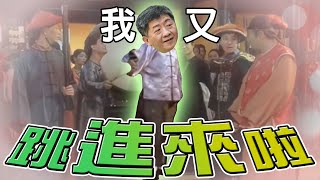 陳時中入閣／民眾黨519遊行／水原一平認罪｜老鵝特搜#1323