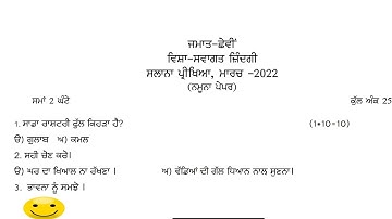 pseb paper welcome life term2 examination 6th pseb real paper 6th welcome life term2 examinationpseb