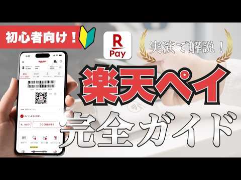 【実演あり】楽天Pay(ペイ)の設定方法とお得な使い方！還元 ...
