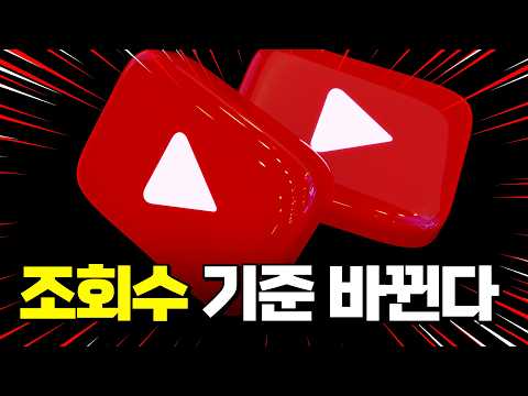 쇼츠조회수