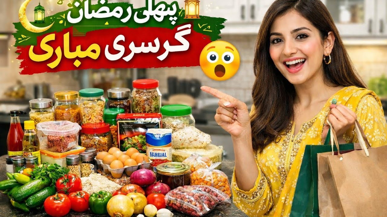 Ramzan Mubarak 🌙 Pehli Ramadan Grocery Shopping | Monthly Rashan Vlog Pakistan