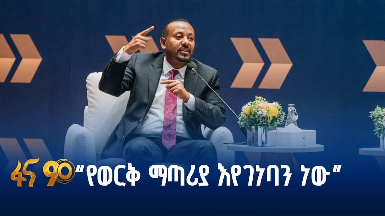 የፋይናንስ እምርታ በኢትዮጵያ
