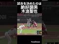 試合を決めたのは絶好調のこの男!#shorts #阪神タイガース #広島東洋カープ #プロ野球