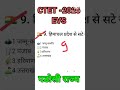 CTET EVS 2026#ytshortsvideo #ctetsanskrittrick1dayexamstudy #gk #evsquestion #gkquiz #ctetcdp #evs