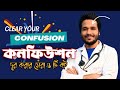 কনফিউশন দূর করার সেরা ৫ টি বই | how to remove confusion | how to take better decision | Sanowar