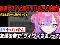 私生活での一人称が「ヴィヴィ」になって危機感を感じる綺々羅々ヴィヴィ+幼少期時代の悪ガキエピソードを話す【綺々羅々ヴィヴィ/ホロライブ切り抜き/ホロマイクラ】