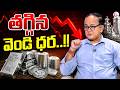 Anil Singh : Today Silver Rate | Silver Price 2026 | Future Silver Prediction | SumanTV Shirisha