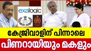 Veena Vijayan അറസ്റ്റ് ഉടൻ |Enforcement Directorate |Masappadi | Exalogic Solutions | CMRL Kartha