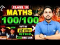 Class 10th Math Me 100 Me Se 100 Marks Kaise Laye | Maths में 100/100 कैसे लाएं | UP Board Exam 2026