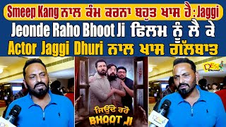 Jeonde Raho Bhoot Ji Interview - Actor Jaggi Dhuri | Latest Punjabi Movie 2024
