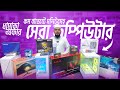 মনিটরসহ পিসি🔥Computer Price in Bangladesh 2026 | Gaming PC Build | PC Build