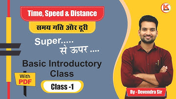 Time,Speed and Distance | समय, गति और दूरी |  Part 1 | 🔥🔥Concepts & Tricks by Devendra sir