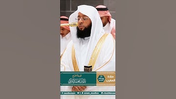 تلاوة الشيخ د. ‎#بدر_التركي من سورة الأحزاب – صلاة المغرب ١١ ربيع الآخر ١٤٤٧ هـ
