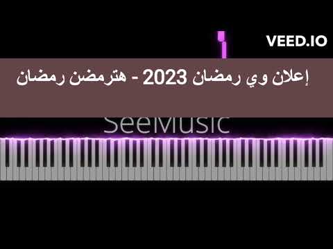 عزف هترمضن رمضان 2023 دنيا سمير غانم
