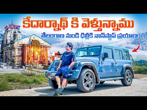 Kedarnath ki journey start chesam మన ఇంటి దెగ్గర నుండి ఇంకా ఆరు నేలలు అక్కడే వుంటమ్ Full travel Vlog