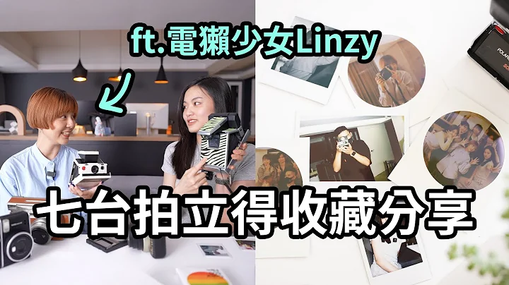 拍立得大乱斗！mini vs Square vs Wide选哪个？ 富士 Fujifilm instax 宝丽莱 Polaroid ft.@aottergirls - 天天要闻