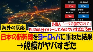 [Verification] Overlaying Japan's Shinkansen network on Europe → Foreigners say, \\