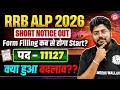 RRB ALP New Vacancy 2026  | 11100+ Vacancies | RRB ALP 2026 Notification Out | Engineers Wallah
