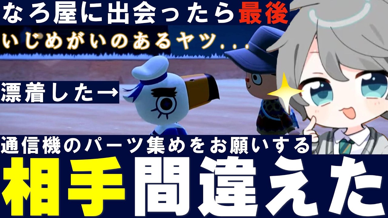 なろ屋と出会ったばっかりにボコボコに言われるどうぶつwwww【あつまれどうぶつの森/MEROPRO/めろぱか/なろ屋】