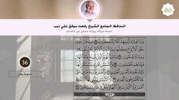 سورة يس | القارئ الشيخ رفعت علي ديب