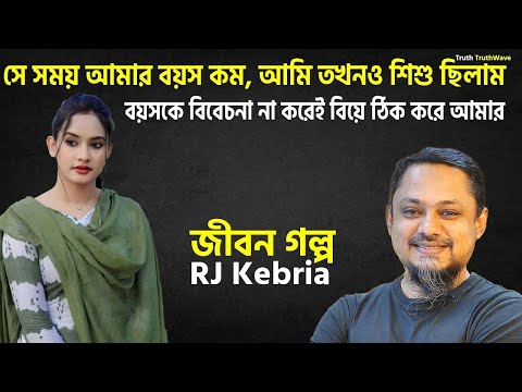 JIBON GOLPO | Ep 199 | RJ Kebria | Dhaka fm 8920 | jbsb | Apon Thikana new update Shrity Jahan