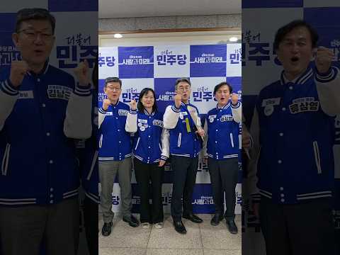 총선승리하여 민주주의 되찾아야한다 '정면돌파' #shorts #이재명 #영입인재