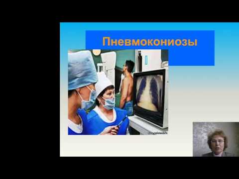 Пневмокониозы