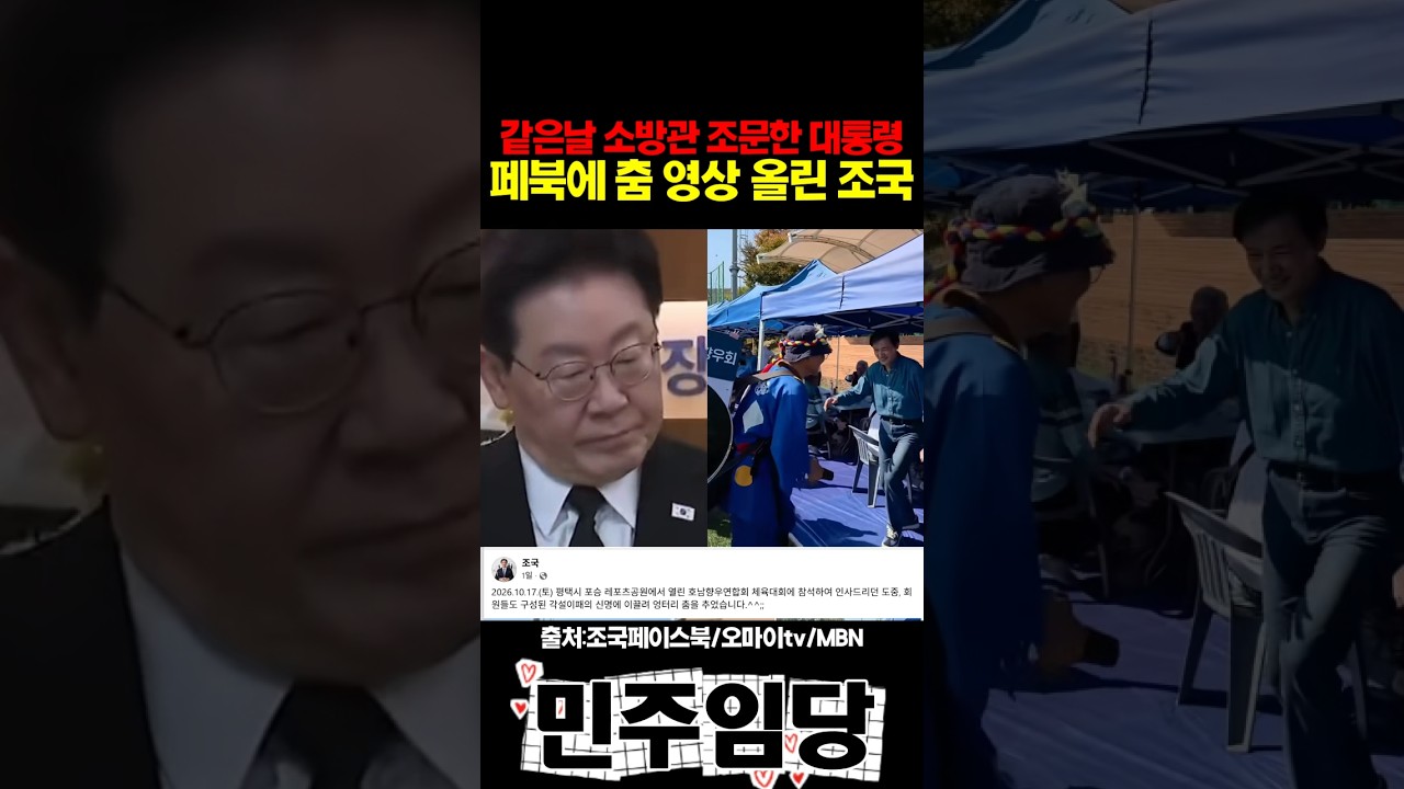 같은날 소방관 조문한 이재명 대통령