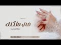 شيلة ملكه باسم رويدا 2023 افخم شيلة عقد قران باسم رويدا شيلة ملكه باسم رويدا 2023 افخم شيلة عقد قران باسم رويدا