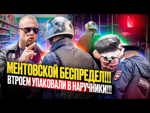 ПРОВЕРКА МАГАЗИНА!НАПАДЕНИЕ!МЕНТОВСКОЙ БЕСПРЕДЕЛ!ДРАКА ЗА ПРОСРОЧКУ!ЗАДЕРЖАНИЕ!БОЙ С РОСГВАРДИЕЙ!