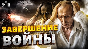 ЗАВЕРШЕНИЕ войны: обратный отсчет запущен! УДАР в сердце Кремля, США РЕШИЛИСЬ