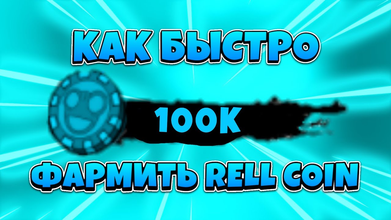 1000 CODE] FASTEST WAY TO GET RELL COINS! Shindo Life Codes RellGames  Roblox - BiliBili