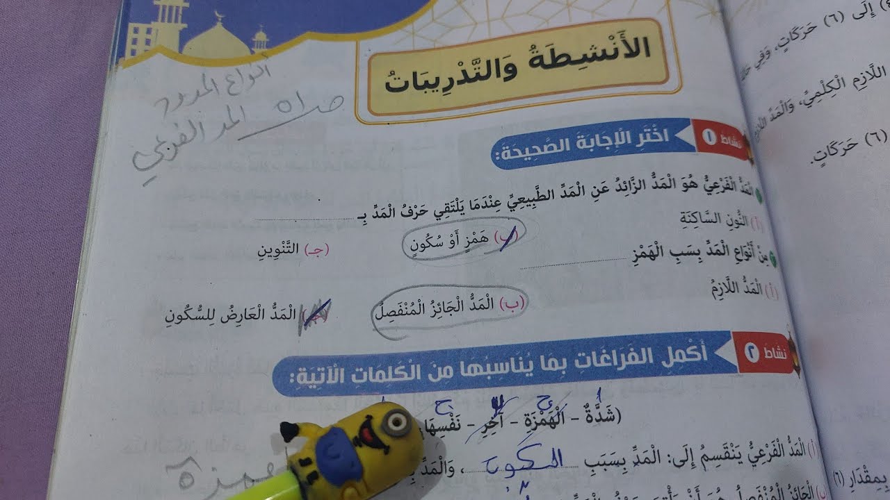 حل صفحة 51 كتاب المدرسة تربية دينية للصف السادس الأنشطة والتدريبات درس أنواع المدود المد الفرعي 