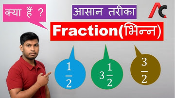 What Is Fraction In Hindi || How Many Types Of Fractions || भिन्न क्या है || maths || amitclasses