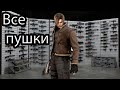 Resident Evil 4 - Ultimate HD Edition. Все оружие + бонусное оружие + небольшой лайфхак для харда.