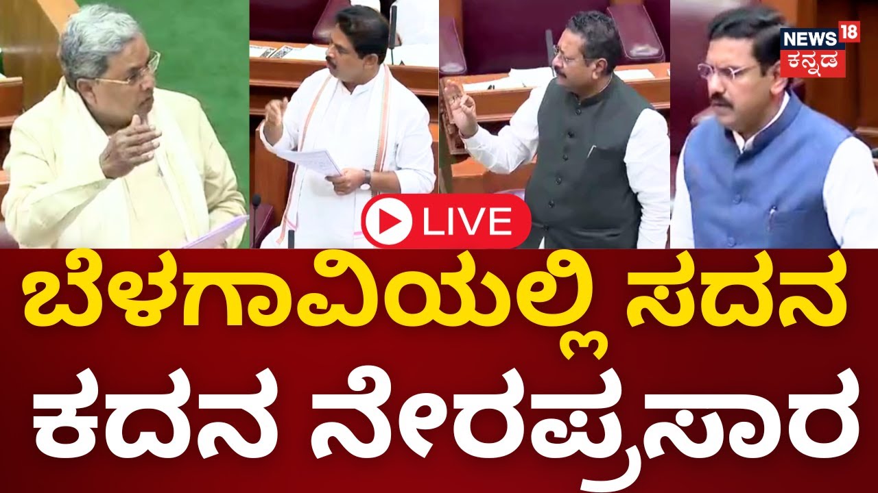 LIVE: Karnataka Assembly Session 2023 | CM Siddaramaiah | Yatnal | R ...
