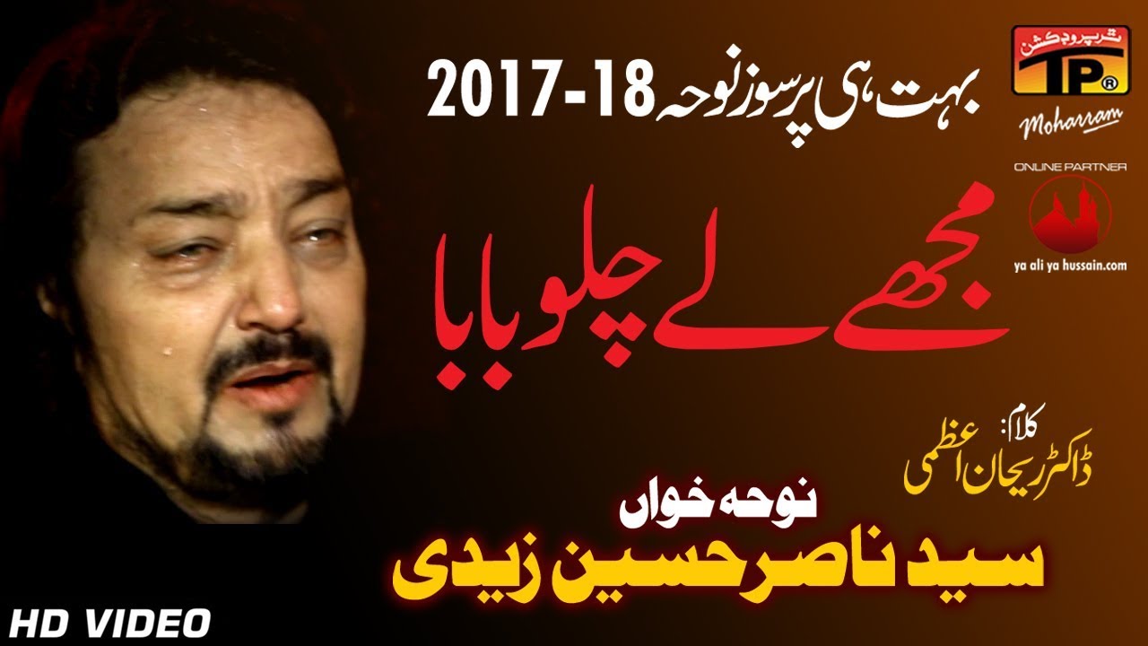 Mujhe Le Chalo Baba   Nasir Zaidi   2017 18 Noha TP Muharram
