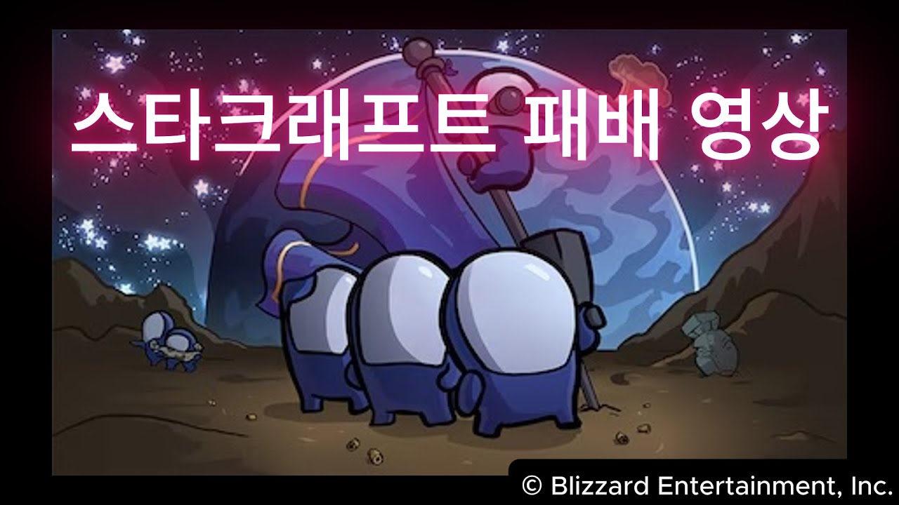 Brood War 저테전 앞마당 먹고하는게 너무 힘드네