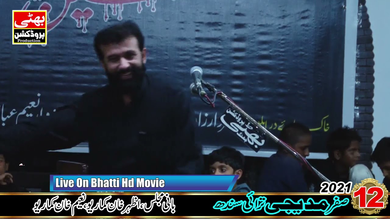 Zakir Ali Raza Daod Khail Majlis aza 12 Safar 2021 Madeji Tari Sindh Shekar pur