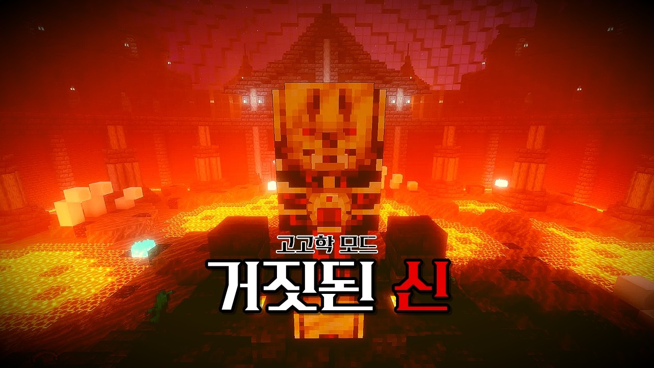 공룡 복원과 봉인된 보스 격파하기 [고고학 모드]