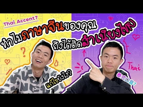 วีดีโอ: คุณพิมพ์ตัว U ด้วยสำเนียงอย่างไร?