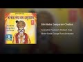 Shri baba gangaram  chalisa