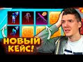 ААА! ОТКРЫВАЮ НОВЫЙ КЕЙС В PUBG MOBILE! ОТКРЫТИЕ НОВЫХ КЕЙСОВ В ПУБГ МОБАЙЛ! 13000 UC НА КЕЙС!