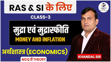 RAS & SI Exams | Economics (अर्थशास्त्र ) | class-3 : (मुद्रा एवं मुद्रा‌स्फीति ) by Khandal Sir