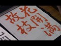 日本習字　熊本新地書道教室　令和２年３月号　行書課題　【花開満故枝】 阿部啓峰