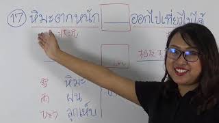 TSL Chiang Mai : タイ語実力アップ問題集　初級、”単語穴埋め問題 100問” Vol3　タイ語検定試験準備にも最適！解説ビデオ!!