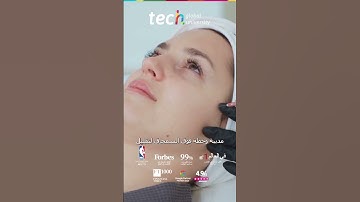 تقنيات التعبئة الوجهية بحمض الهيالورونيك ❘ TECH Global University