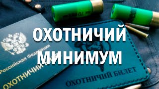 видео: Новые поправки для охотников и владельцев оружия в 2025 году| Что важно знать? картинка: Новые поправки для охотников и владельцев оружия в 2025 году| Что важно знать?