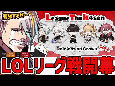 【#LTK】早くも本番1日目。まずは一勝！【歌衣メイカ・k4sen・葛葉・鷹宮リオン・昏昏アリア・らいじん】