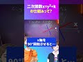 x=y2+kってどういう意味？【高校数学Ⅰ】#数学 #高校数学 #中学数学 #関数 #2次関数